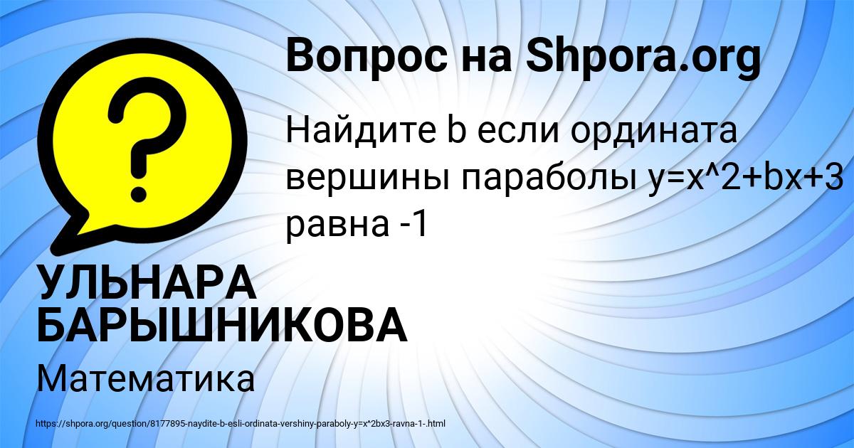 Картинка с текстом вопроса от пользователя УЛЬНАРА БАРЫШНИКОВА